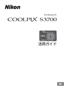 説明書 ニコン Coolpix S3700 デジタルカメラ