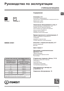 Руководство Indesit NWSK 61051 Стиральная машина