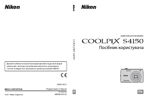 Посібник Nikon Coolpix S4150 Цифрова камера