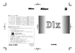 説明書 ニコン D1X デジタルカメラ