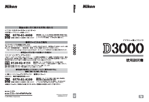 説明書 ニコン D3000 デジタルカメラ