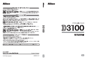 説明書 ニコン D3100 デジタルカメラ