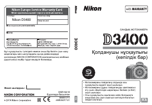 Руководство Nikon D3400 Цифровая камера