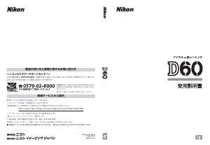 説明書 ニコン D60 デジタルカメラ