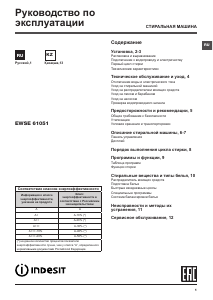 Руководство Indesit EWSE 61051 B CIS Стиральная машина