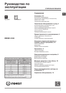 Руководство Indesit EWUD 4103 CIS Стиральная машина