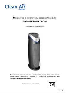 Руководство Clean Air CA-506 Очиститель воздуха