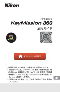 説明書 ニコン KeyMission 360 アクションカメラ