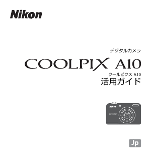 説明書 ニコン Coolpix A10 デジタルカメラ