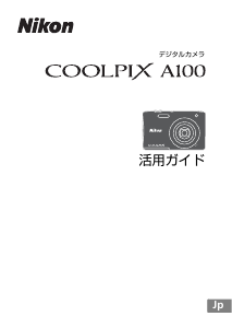 説明書 ニコン Coolpix A100 デジタルカメラ