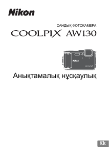 Посібник Nikon Coolpix AW130 Цифрова камера