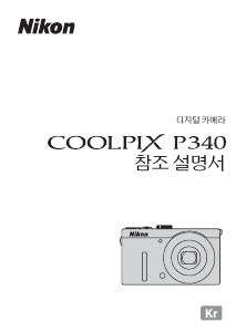사용 설명서 Nikon Coolpix P340 디지털 카메라