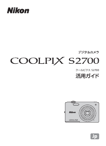 説明書 ニコン Coolpix S2700 デジタルカメラ