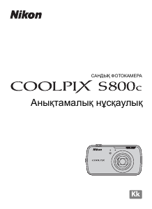 Посібник Nikon Coolpix S800c Цифрова камера