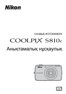 Посібник Nikon Coolpix S810c Цифрова камера
