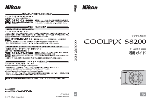 説明書 ニコン Coolpix S8200 デジタルカメラ