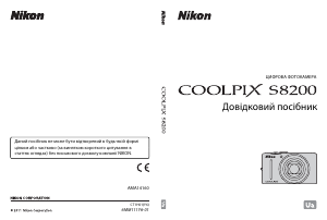 Посібник Nikon Coolpix S8200 Цифрова камера