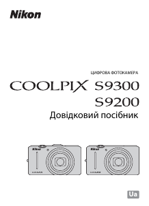 Посібник Nikon Coolpix S9200 Цифрова камера