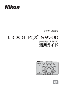 説明書 ニコン Coolpix S9700 デジタルカメラ