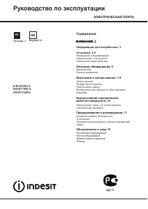 Руководство Indesit KN1E17A(W)/RU Кухонная плита