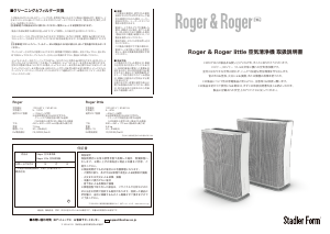 説明書 スタドラフォーム Roger 空気洗浄器