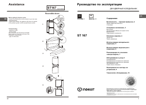 Руководство Indesit ST167.028 Холодильник с морозильной камерой