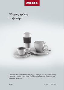 Εγχειρίδιο Miele CM 6160 MilkPerfection Μηχανή καφέ
