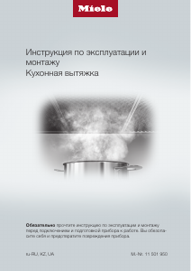 Руководство Miele DA 9090 W Screen Кухонная вытяжка