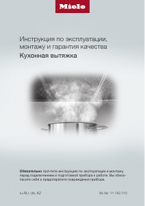 Руководство Miele PUR 98 D Кухонная вытяжка