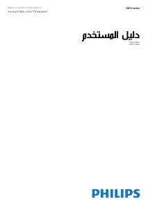 كتيب فيليبس 43PFT6815 تليفزيون LED