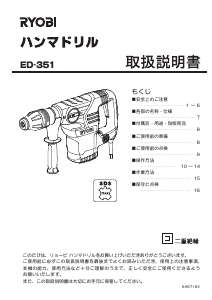 説明書 リョービ ED-351 ロータリーハンマー