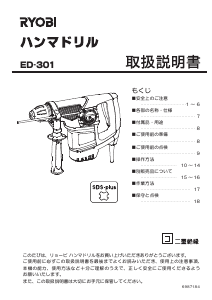 説明書 リョービ ED-301 ロータリーハンマー