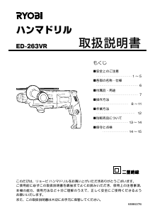 説明書 リョービ ED-263VR ロータリーハンマー