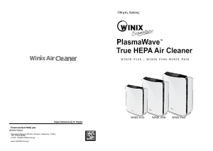 Εγχειρίδιο Winix P450 Καθαριστής αέρα