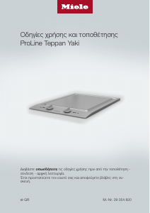 Εγχειρίδιο Miele CS 1327 Y Εστία κουζίνας