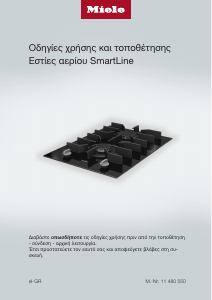 Εγχειρίδιο Miele CS 7102-1 FL Εστία κουζίνας