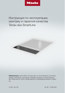 Руководство Miele CS 7632 FL Варочная поверхность