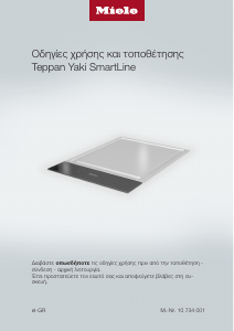 Εγχειρίδιο Miele CS 7632 FL Εστία κουζίνας