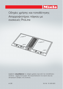 Εγχειρίδιο Miele CSDA 1010 EDST Εστία κουζίνας