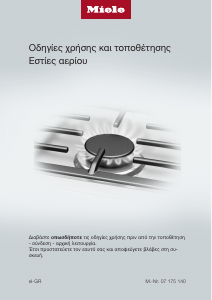 Εγχειρίδιο Miele KM 2014 Εστία κουζίνας