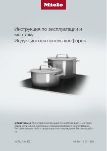 Руководство Miele KM 6629-1 Варочная поверхность