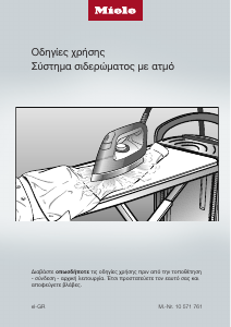 Εγχειρίδιο Miele B 3847 FashionMaster Σύστημα σιδερώματος