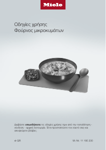 Εγχειρίδιο Miele M 7244 TC Φούρνος μικροκυμάτων