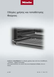 Εγχειρίδιο Miele H 7860 BPX Φούρνος