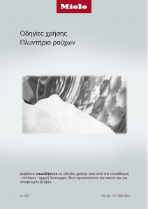 Εγχειρίδιο Miele WWG 660 WPS TwinDos Πλυντήριο