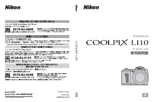 説明書 ニコン Coolpix L110 デジタルカメラ