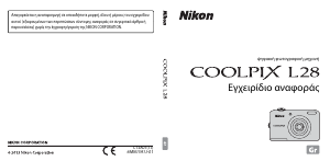 Εγχειρίδιο Nikon Coolpix L28 Ψηφιακή κάμερα