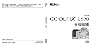 说明书 尼康 Coolpix L830 数码相机