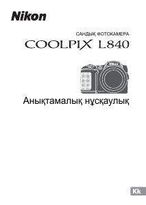 Посібник Nikon Coolpix L840 Цифрова камера