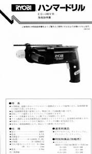 説明書 リョービ ED-200VR インパクトドリル